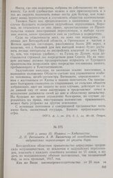 1818 г. июня 15. Измаил. — Ходатайство Д. П. Ватикиоти А. Н. Бахметеву об освобождении задунайских переселенцев от уплаты бира