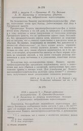 1818 г. августа 5. — Прошение И. Гр. Бальша А. Н. Бахметеву о возмещении убытков, причиненных ему задунайскими переселенцами