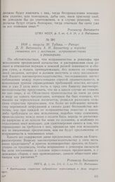 1818 г. августа 30. Табаки. — Рапорт Д. П. Ватикиоти А. Н. Бахметеву о порядке сношения его с местными исправничествами и ревизорами