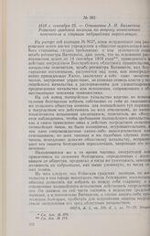 1818 г. сентября 25. — Отношение А. Н. Бахметева Рейнской градской полиции по вопросу компетенции попечителя и старшин задунайских переселенцев