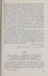 1818 г. декабря 4. — Предписание А. Н. Бахметева Д. П. Ватикиоти о представлении им обоснования непринадлежности помещикам задунайских переселенцев, проживающих на помещичьих землях