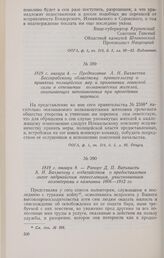 1819 г. января 8. — Рапорт Д. П. Ватикиоти А. Н. Бахметеву с ходатайством о предоставлении льгот задунайским переселенцам, участвовавшим волонтерами в кампании 1806—1812 гг.