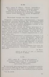 1819 г. марта 28. — Рапорт Бессарабского областного правительства А. Н. Бахметеву об окончании сбора сведений о задунайских переселенцах Бессарабии