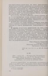 1819 г. апреля 22. — Постановление Бессарабского Верховного Совета по иску И. Гр. Бальша к Казне относительно задунайских переселенцев, перешедших с его вотчин на казенные земли