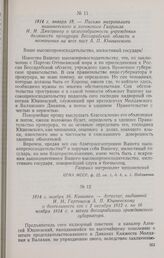 1814 г. ноября 16. Кишинев. — Аттестат, выданный И. М. Гартингом А. П. Юшневскому о деятельности его с 2 октября 1812 г. по 16 ноября 1814 г. в штате бессарабского гражданского губернатора