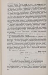 1816 г. февраля 1. — Прошение А. П. Юшневского Александру I о причислении его по дипломатической части в штат главнокомандующего II армией