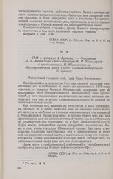 1816 г. февраля 4. Тульчин. — Отношение Л. Л. Беннигсена статс-секретарю К. В. Нессельроде о причислении А. П. Юшневского по дипломатической части в штат главнокомандующего II армией