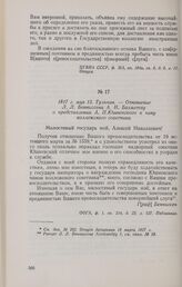 1817 г. мая 15. Тульчин. — Отношение Л. Л. Беннигсена А. Н. Бахметеву о представлении А. П.Юшневского к чину коллежского советника
