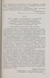 1818 г. ноября 6. Екатеринослав. — Ходатайство екатеринославского генерал-губернатора И. X. Калагеоргия перед главнокомандующим II армией П. X. Витгенштейном о представлении А. П. Юшневского к повышению в чине