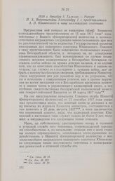 1818 г. декабря 5. Тульчин. — Рапорт П. X. Витгенштейна Александру I с представлением А. П. Юшнеѳского к чину коллежского советника