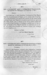 Копия с собственноручной грамоты к Ее Императорскому Величеству от Короля прусского из Зейфендорфа, от 18-го июля, нов. ст. 1762 г.