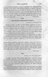 Король Фридрих II Императрице Екатерине II. Лейпциг, 22 декабря 1762 г. 