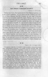 Король Фридрих II Императрице Екатерине II. Берлин, 7 апреля 1764 г.