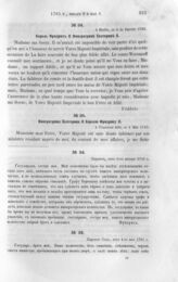 Король Фридрих II Императрице Екатерине II. Берлин, 8 января 1765 г.