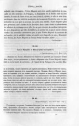 Король Фридрих II Императрице Екатерине II. Шарлоттенбург, 24 мая 1766 г.