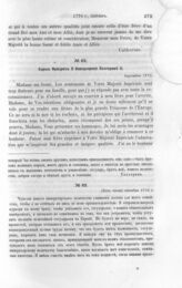 Король Фридрих II Императрице Екатерине II. Сентябрь 1770 г.