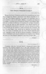 Король Фридрих II Императрице Екатерине II. 14 августа 1771 г.