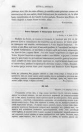 Король Фридрих II Императрице Екатерине II. Берлин, 4 августа 1776 г. [1]