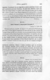 Король Фридрих II Императрице Екатерине II. Берлин, 4 августа 1776 г. [2]