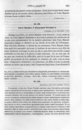 Король Фридрих II Императрице Екатерине II. Бреславль, 18 декабря 1778 г.