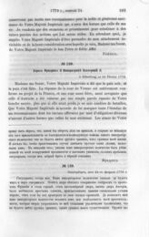 Король Фридрих II Императрице Екатерине II. Зильберберг, 24 февраля 1779 г.