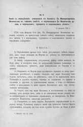 Копия с определения, учиненного в бытность Ее Императорского Величества в тайном совете, и подписанного Ее Величества рукою, о персидских, турецких и голштинских делах. 10 февраля 1726 г.