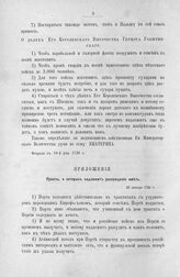 Приложение к определению от 10 февраля 1726 г. Пункты, о которых надлежит рассуждение иметь. 25 января 1726 г.