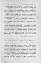 Приложение к определению от 10 февраля 1726 г. Мнение о персидских, турецких и голштинских делах графа Петра Толстого. 25 января 1726 г.