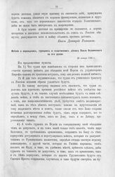 Приложение к определению от 10 февраля 1726 г. Мнение о персидских, турецких и голштинских делах Павла Ягужинского за его рукою. 25 января 1726 г.