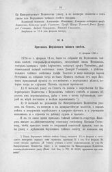 Протокол Верховного тайного совета. 11 февраля 1726 г.