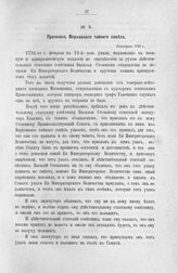 Протокол Верховного тайного совета. 12 февраля 1726 г.