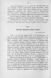 Протокол Верховного тайного совета. 13 февраля 1726 г.