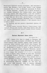 Протокол Верховного тайного совета. 14 февраля 1726 г. [1]