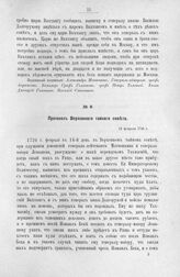 Протокол Верховного тайного совета. 14 февраля 1726 г. [2]