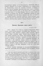 Протокол Верховного тайного совета. 15 февраля 1726 г. [1]