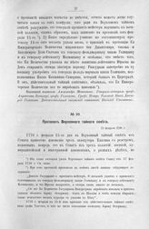 Протокол Верховного тайного совета. 15 февраля 1726 г. [2]