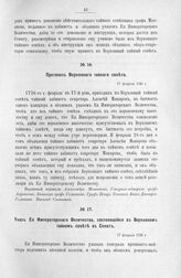 Указ Ее Императорского Величества, состоявшийся в Верховном тайном совете, в Сенат. 17 февраля 1726 г.