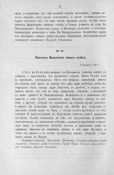 Протокол Верховного тайного совета. 18 февраля 1726 г. [1]