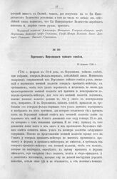 Протокол Верховного тайного совета. 18 февраля 1726 г. [3]