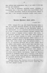 Протокол Верховного тайного совета. 23 февраля 1726 г.