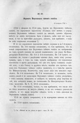 Журнал Верховного тайного совета. 23 февраля 1726 г.
