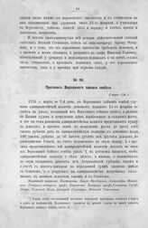 Протокол Верховного тайного совета. 2 марта 1726 г.