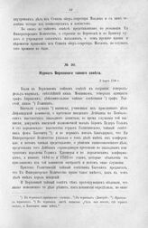 Журнал Верховного тайного совета. 3 марта 1726 г.
