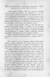 Приложение к черновому протоколу Верховного тайного совета от 5 марта 1726 г. Черный протокол 1726 г. марта 5-го состоявшийся, который того же дня от всего собрания подписан