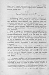 Журнал Верховного тайного совета. 7 марта 1726 г.
