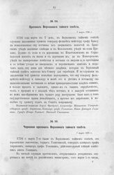 Протокол Верховного тайного совета. 7 марта 1726 г.