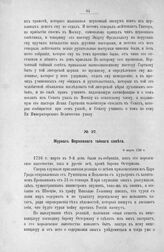 Журнал Верховного тайного совета. 9 марта 1726 г.
