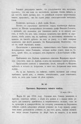 Протокол Верховного тайного совета. 16 марта 1726 г.
