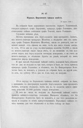 Журнал Верховного тайного совета. 18 марта 1726 г. [2]