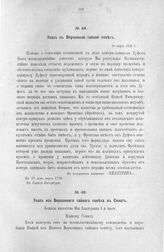 Указ в Верховный тайный совет. Санкт-Питербурх, 18 марта 1726 г.